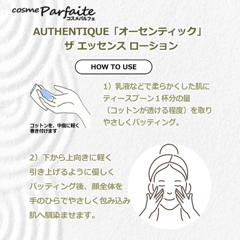 ALBION（アルビオン） 化粧水 オーセンティック ザ エッセンス