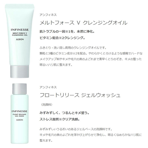 INFINESSE スキンケアセット アルビオン アンフィネス