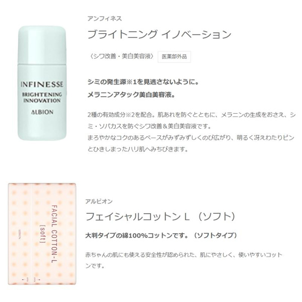 INFINESSE スキンケアセット アルビオン アンフィネス
