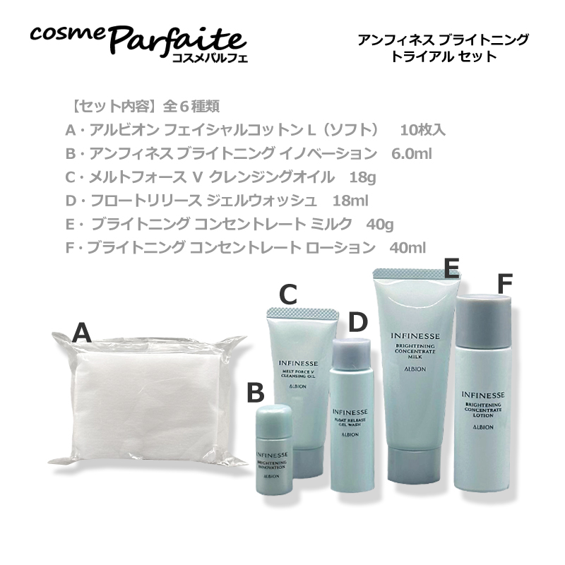 ALBION コフレセット、スキンケアトライアルセット｜コスメ、美容