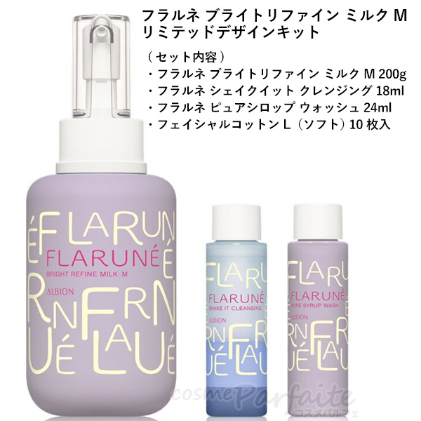 FLARUNE スキンケアセット アルビオン フラルネ ブライト