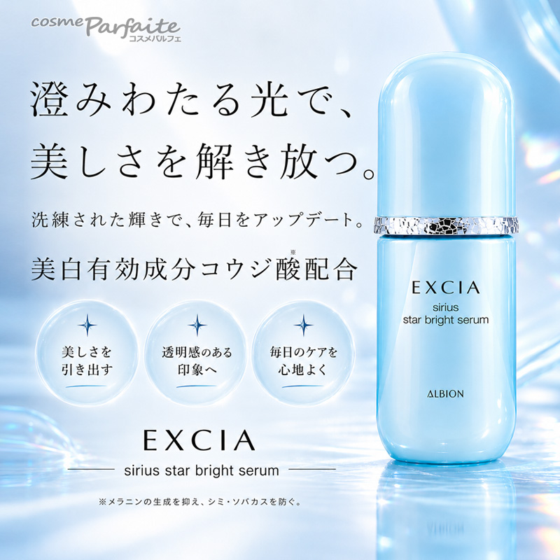 アルビオンエクシア セレスティアルヴェールのおすすめ人気商品一覧