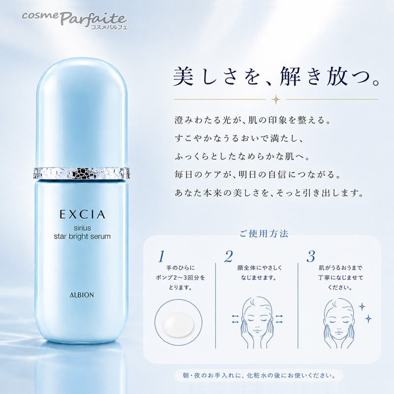 アルビオンエクシア セレスティアルヴェールのおすすめ人気商品一覧