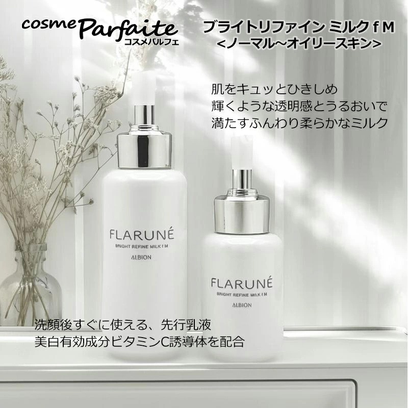 アルビオン フラルネ（ALBION）（本体/詰め替え：本体）のおすすめ人気