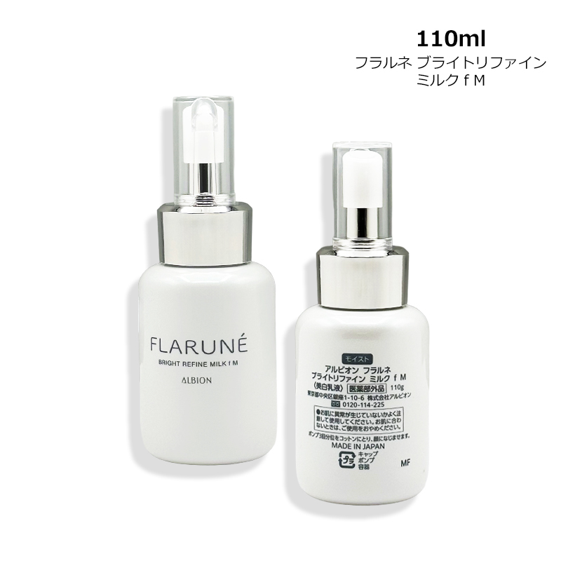 FLARUNE アルビオン フラルネ ブライトリファイン ミルク EM 200g 宅配
