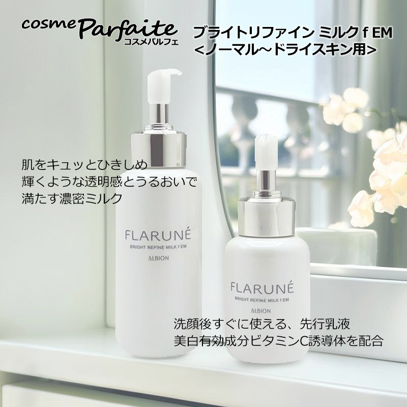 アルビオン フラルネ（ALBION）（本体/詰め替え：本体）のおすすめ人気