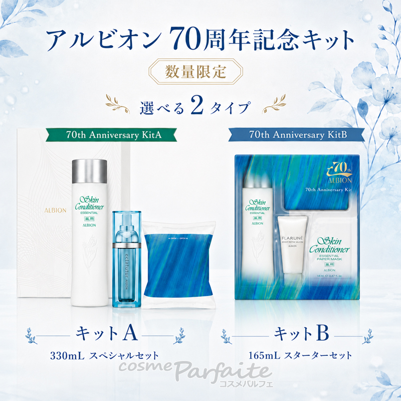 ALBION コフレセット、スキンケアトライアルセット｜コスメ、美容