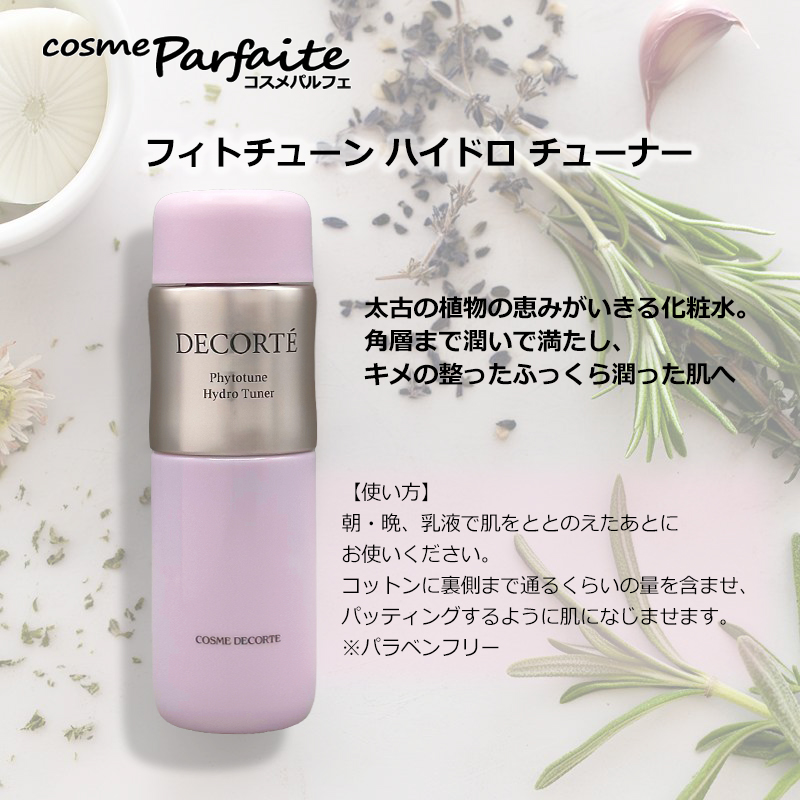 フィトチューン 化粧水 コスメデコルテ ハイドロ チューナー 200ml