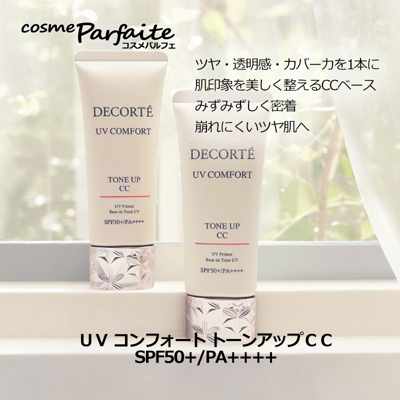 DECORTE（デコルテ） CCクリーム・日焼け止め コスメデコルテ UV