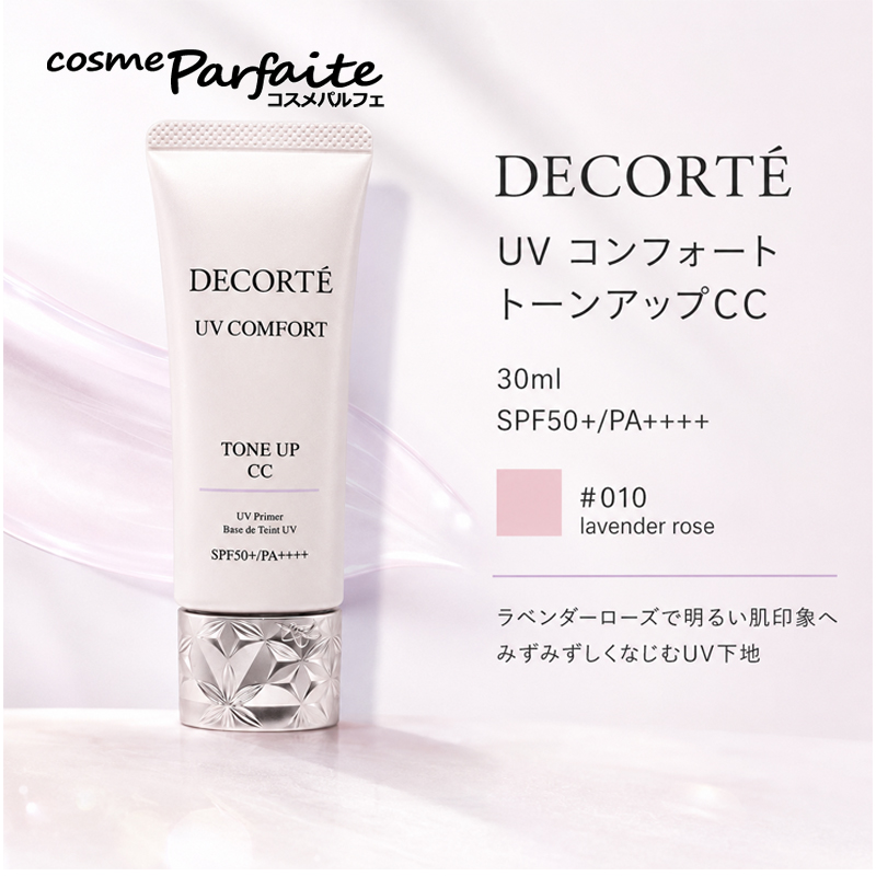 DECORTE（デコルテ） 訳あり/外箱ダメージ UV コンフォート トーン