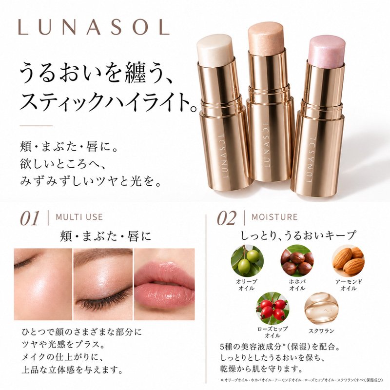 LUNASOL（ルナソル） ラディアントスティックN #02 Platinum Flash 9.1