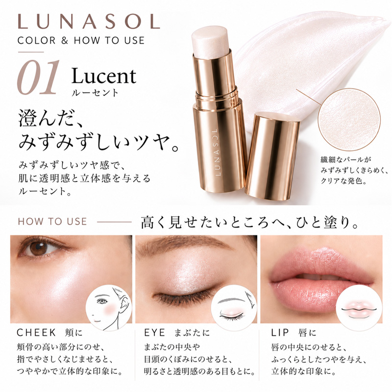 LUNASOL（ルナソル） ラディアントスティックN #02 Platinum Flash 9.1