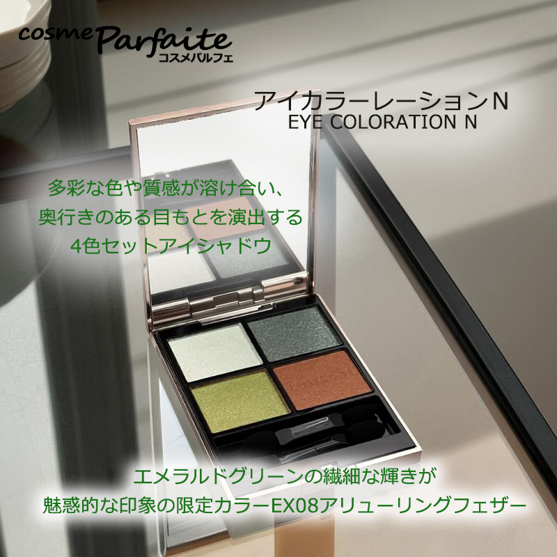 LUNASOL（ルナソル） アイシャドウ アイカラーレーションN #EX08