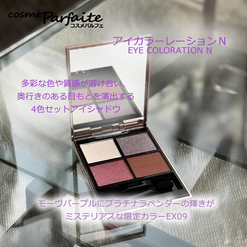 LUNASOL（ルナソル） アイシャドウ アイカラーレーションN #EX09