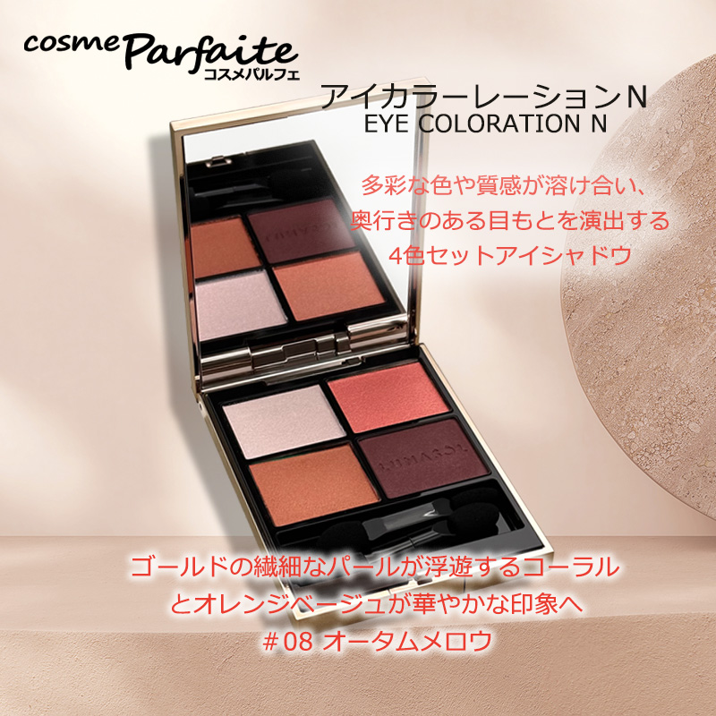 LUNASOL（ルナソル） アイシャドウ アイカラーレーションN #EX09