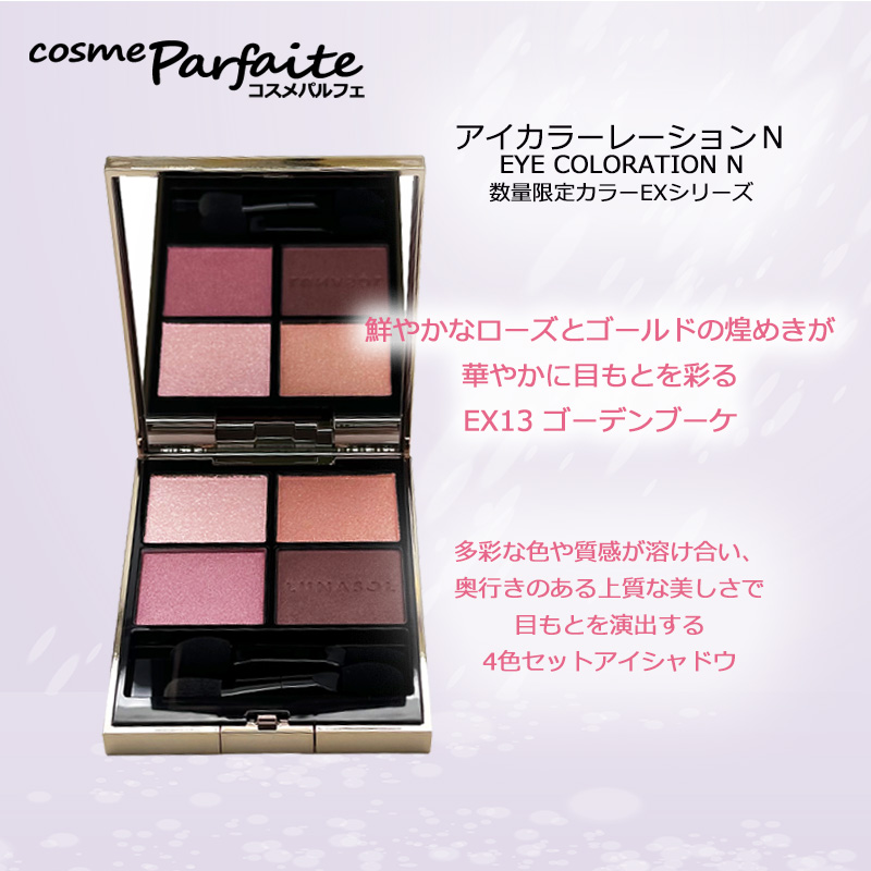 LUNASOL（ルナソル） アイシャドウ アイカラーレーションN #EX13