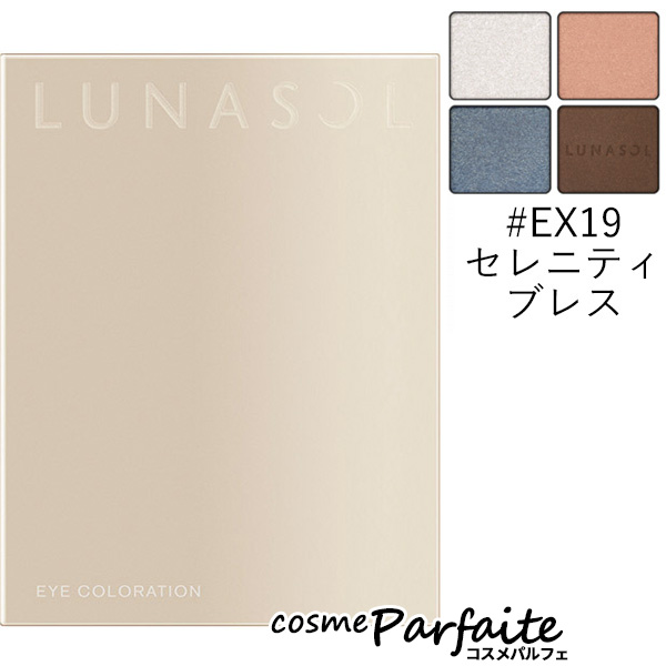 アイシャドウ ルナソル LUNASOL アイカラーレーション #EX19 セレニティブレス/Serenity Breath 6.6g メール便対応  在庫処分 クリスマス : 4973167028667 : コスメパルフェ - 通販 - Yahoo!ショッピング