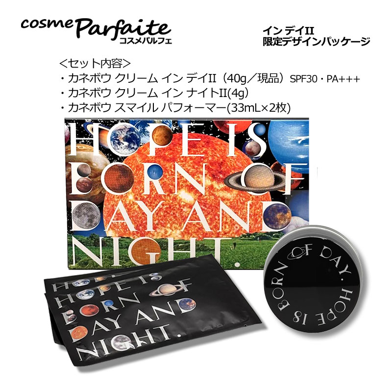 KANEBO（カネボウ） スキンケアセット クリーム イン デイII キット