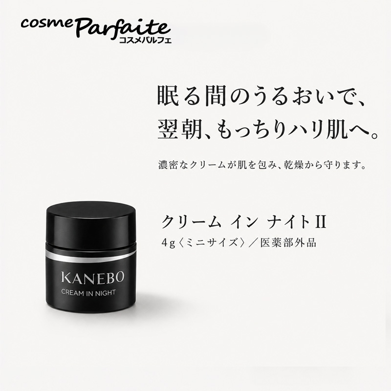 スキンケアセット KANEBO カネボウ スキ...の詳細画像4