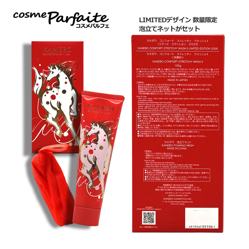 Kanebo（カネボウ） コンフォート ストレッチィ ウォッシュII