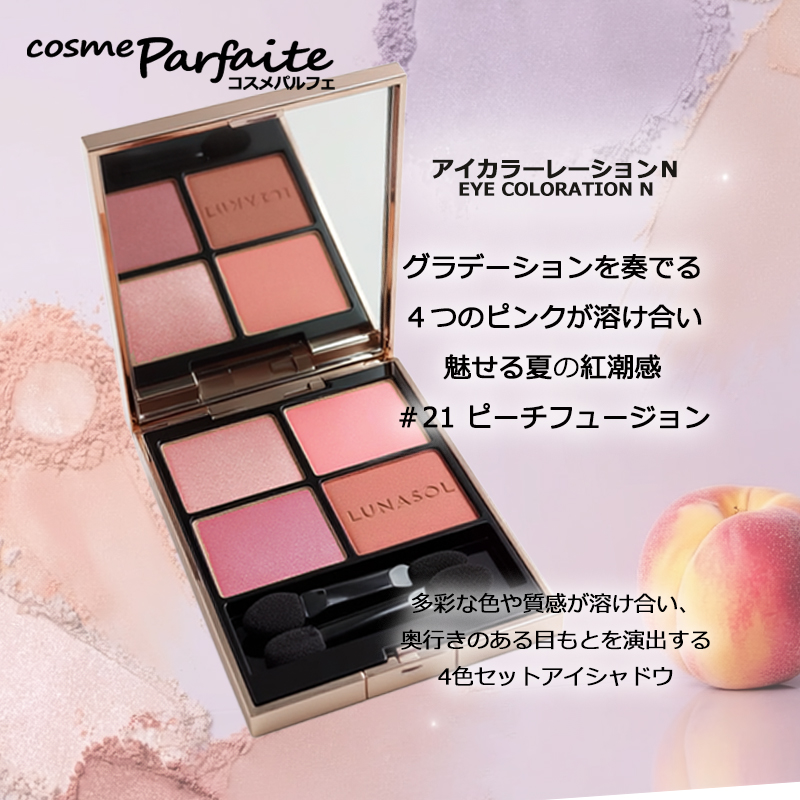 LUNASOL（ルナソル） アイシャドウ アイカラーレーションN #12 Smoky