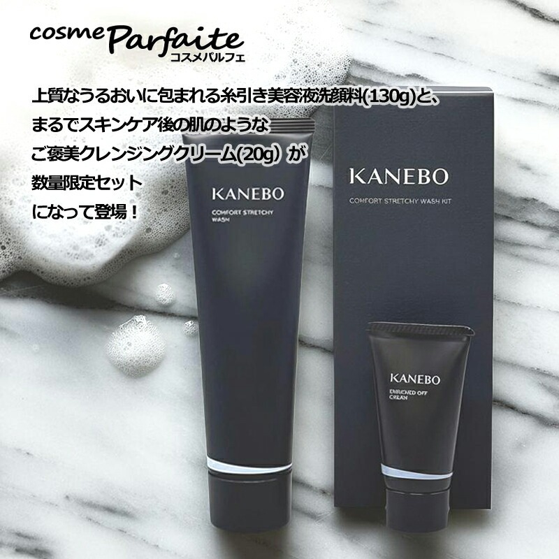 Kanebo（カネボウ） スキンケアセット コンフォート ストレッチィ