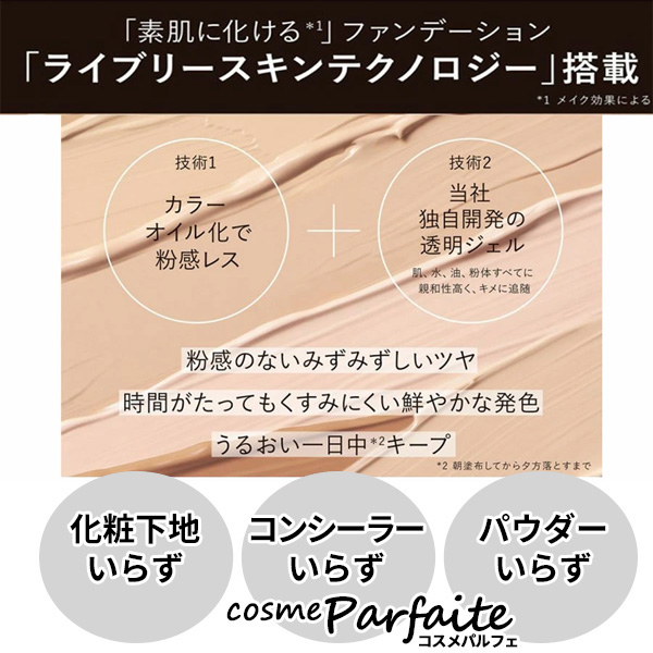 Kanebo クリームファンデーション KANEBO カネボウ ライブ