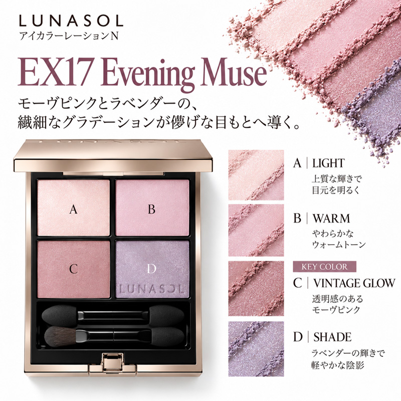 LUNASOL（ルナソル） アイカラーレーションN #EX17 Evening Muse 7g