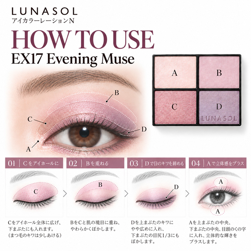LUNASOL（ルナソル） アイカラーレーションN #EX17 Evening Muse 7g