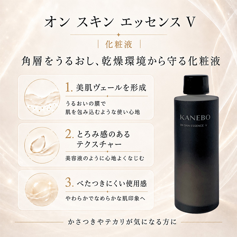 Kanebo（カネボウ） 化粧水 オン スキン エッセンス V (レフィル