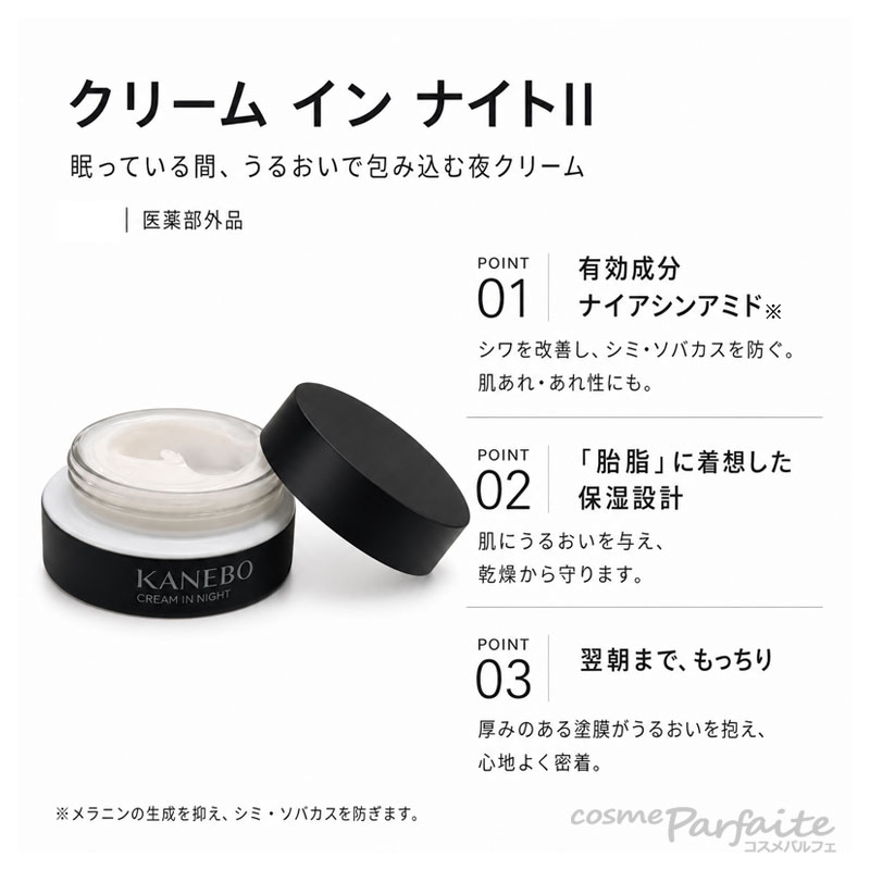 KANEBO（カネボウ） クリーム イン ナイトII 30g フェイスクリーム 夜