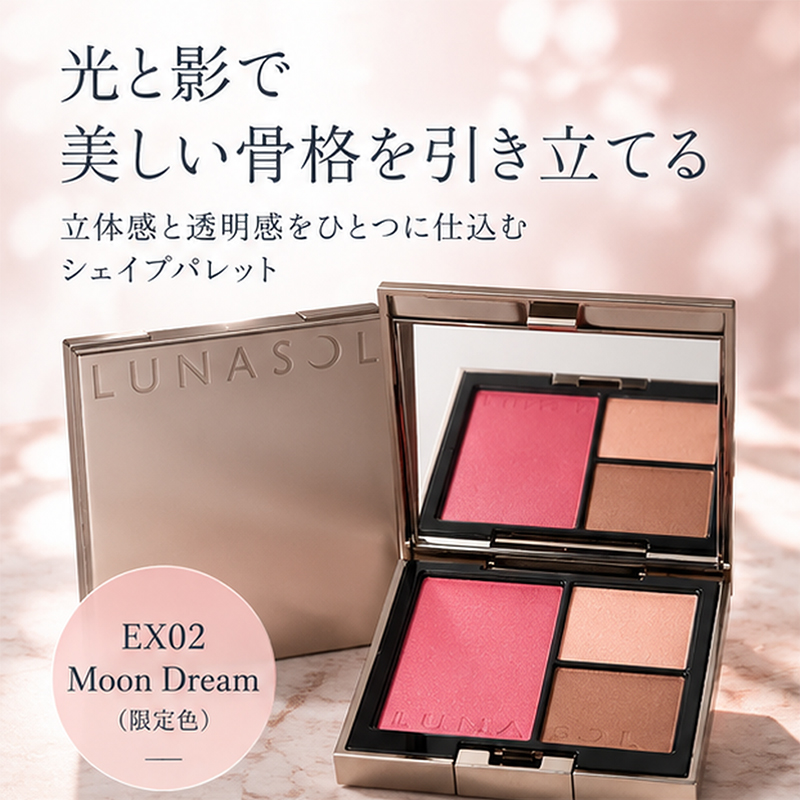 LUNASOL（ルナソル） シークレットシェイプパレット #EX02 Moon Dream