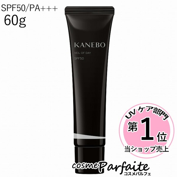 美容液・日焼け止め・化粧下地 KANEBO カネボウ ヴェイル オブ デイ リミテッド サイズ SPF50/PA+++ 60g コンパクト便 | Kanebo