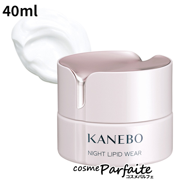 フェイスクリーム KANEBO カネボウ ナイト リピッド ウェア 40ml