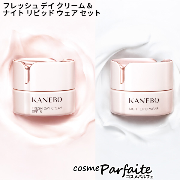 KANEBO カネボウ セットがお得 フレッシュ デイ クリーム&ナイト リピッド ウェア セット 40ml×2 宅急便対応