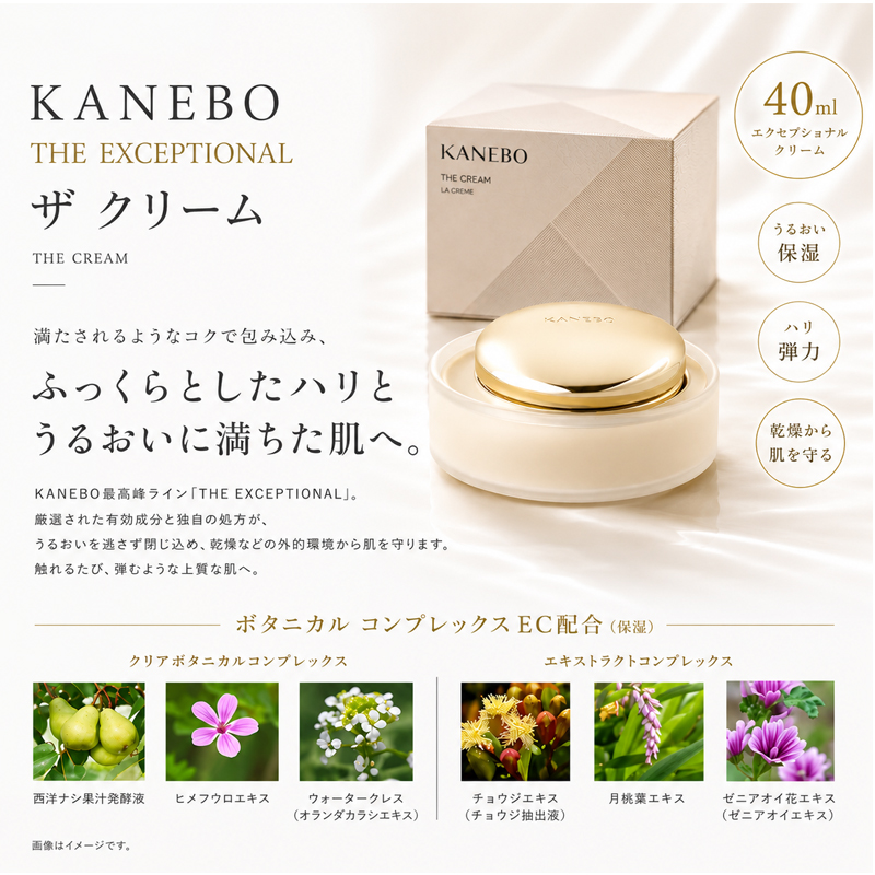 Kanebo（カネボウ） ザ クリーム 40ml クリーム 医薬部外品 宅配便