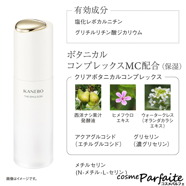 Kanebo 乳液 KANEBO カネボウ ザ エマルジョン 100ml 宅急便対応 