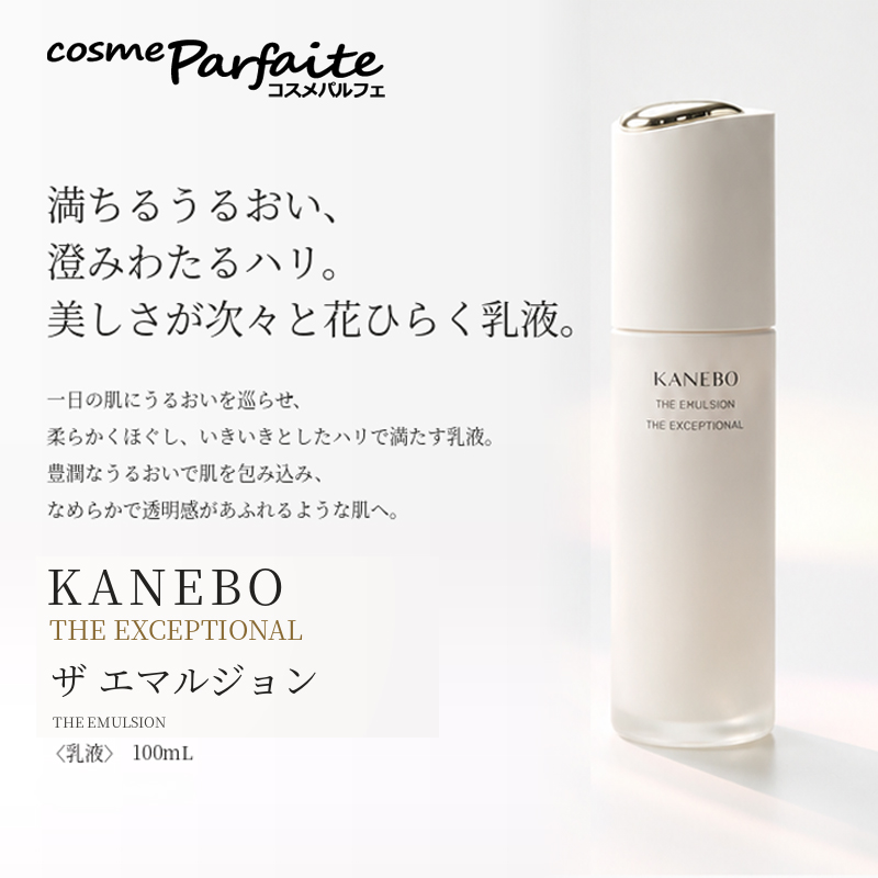 Kanebo(カネボウ) 乳液 ザ エマルジョン 100ml 宅急便対応 再 Kanebo(カネボウ) 乳液 ザ エマルジョン 100ml 宅急便対応 再
