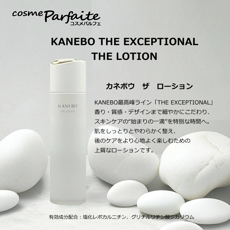 Kanebo（カネボウ） ザ ローション 150ml 化粧水 医薬部外品 宅配便 再