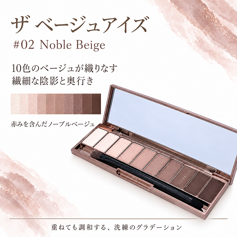 LUNASOL（ルナソル） ザ ベージュアイズ #02 Noble Beige 14g アイ