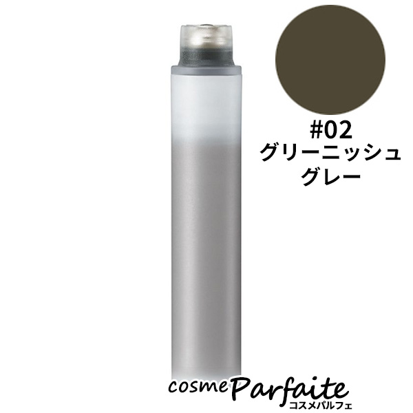 ルナソル LUNASOL インテレクチュアルリクイドアイライナーN(レフィル) #02 グリーニッシュ グレー メール便対応 ご褒美 梅雨対策 コスメ ギフト | LUNASOL | 01