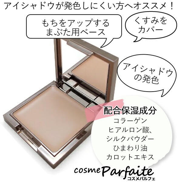 化粧下地 ルナソル LUNASOL アイリッドベース(N) #01ニュートラル 2.5g メール便対応 | LUNASOL | 01