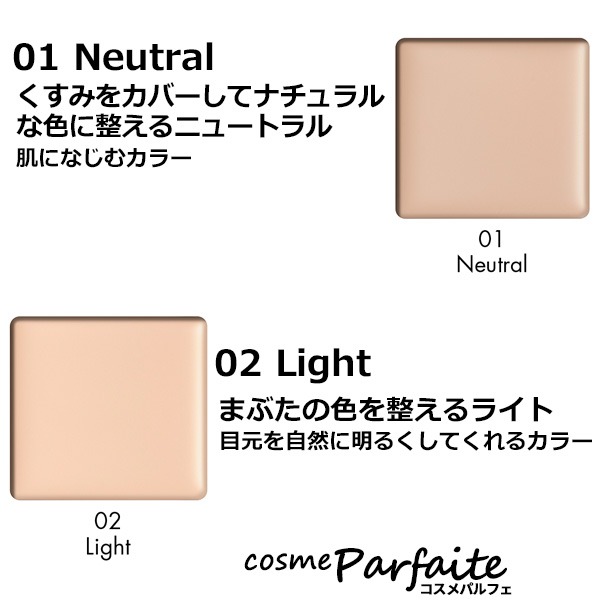 化粧下地 ルナソル LUNASOL アイリッドベース(N) #01ニュートラル 2.5g メール便対応 | LUNASOL | 03