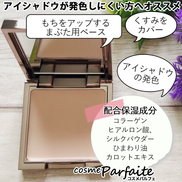 化粧下地 ルナソル LUNASOL アイリッドベース(N) #01ニュートラル 2.5g メール便対応 | LUNASOL | 04