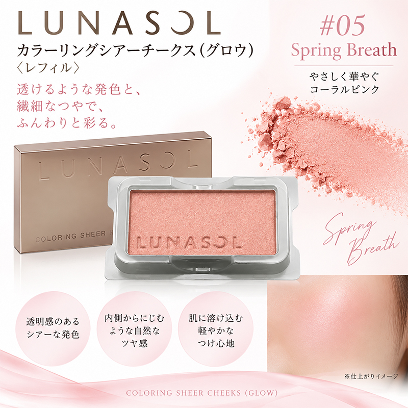LUNASOL（ルナソル） カラーリングシアーチークス（グロウ） (レフィル
