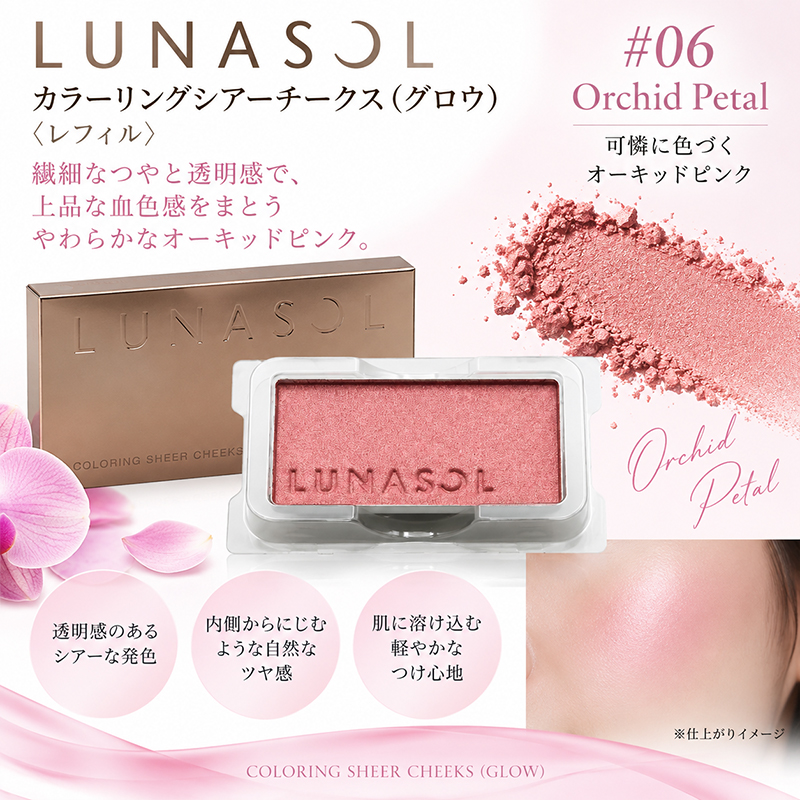 LUNASOL（ルナソル） カラーリングシアーチークス（グロウ） (レフィル