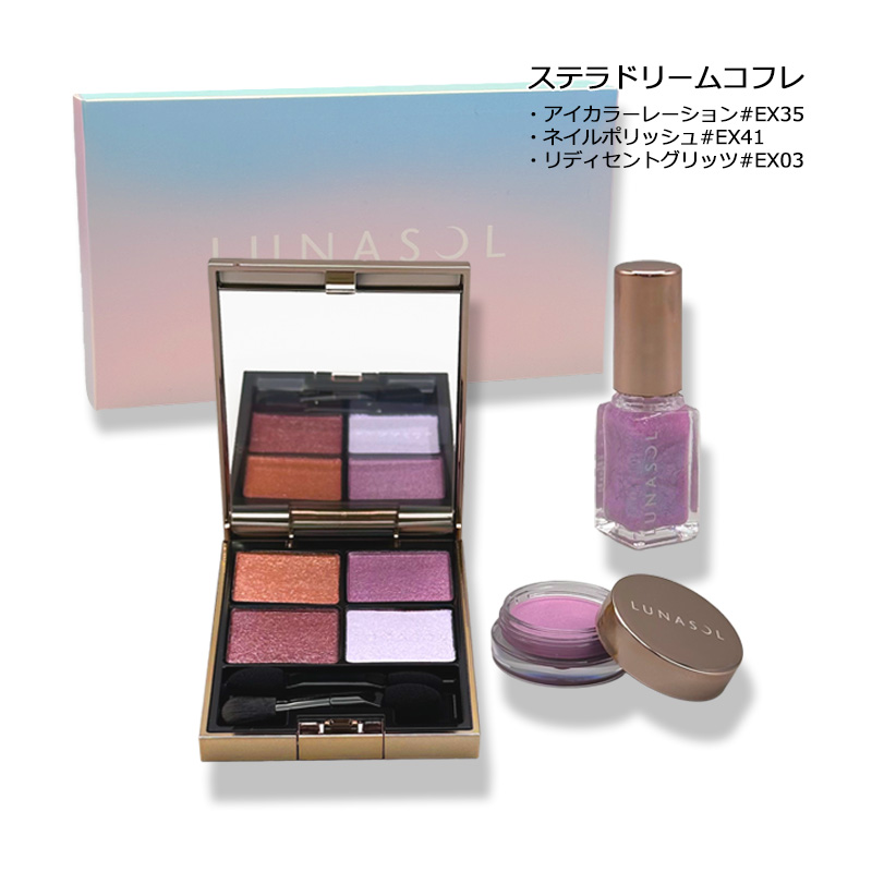 LUNASOL（ルナソル） コフレセット ステラドリームコフレ SET メール便