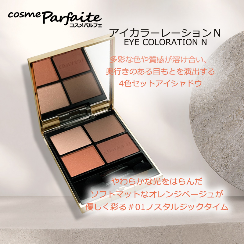 LUNASOL（ルナソル） アイシャドウ アイカラーレーションN #01