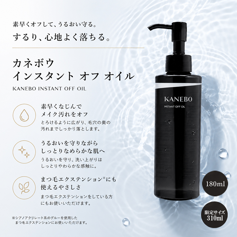 KANEBO（カネボウ） インスタント オフ オイル 180ml クレンジング