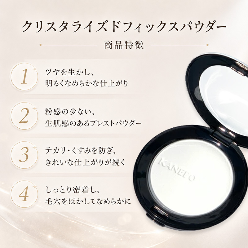 KANEBO（カネボウ） プレストパウダー クリスタライズドフィックス